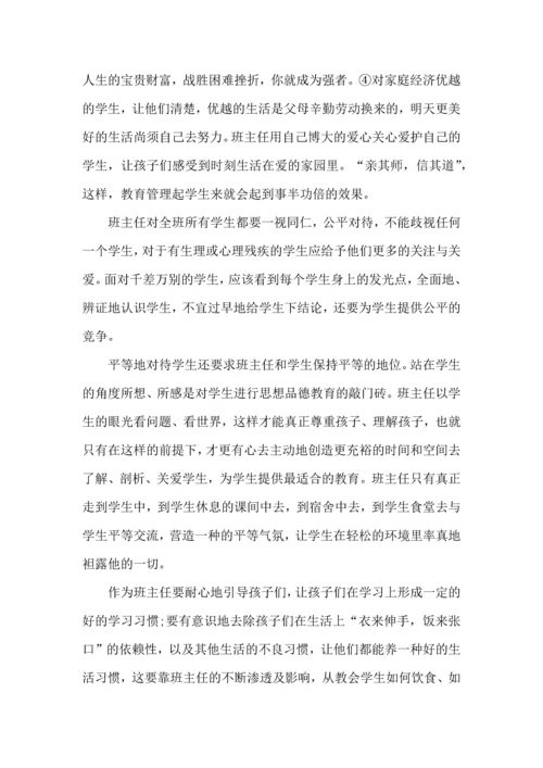 关于班主任培训心得体会模板集锦5篇.docx