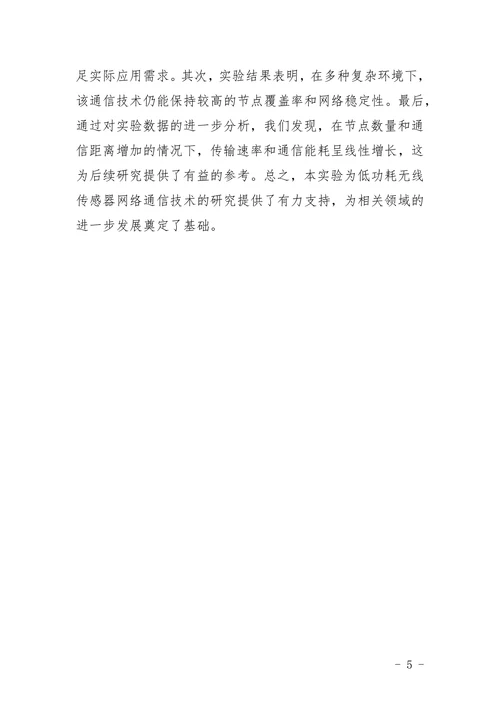 电子信息毕业论文题目