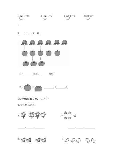 人教版一年级上册数学期中测试卷含完整答案【名校卷】.docx