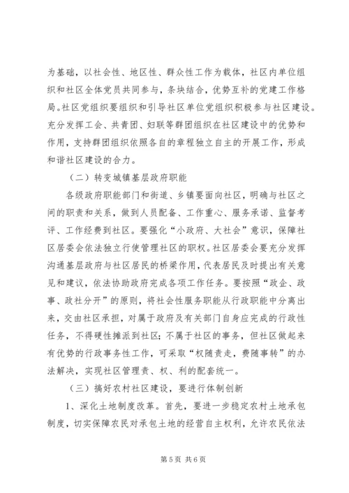 城乡社区建设工作调研报告.docx