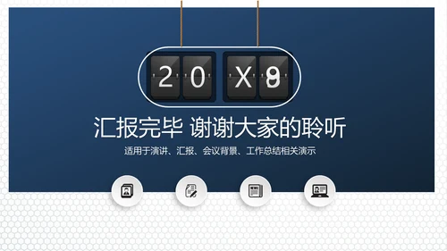 简约商务工作总结汇报通用PPT模板