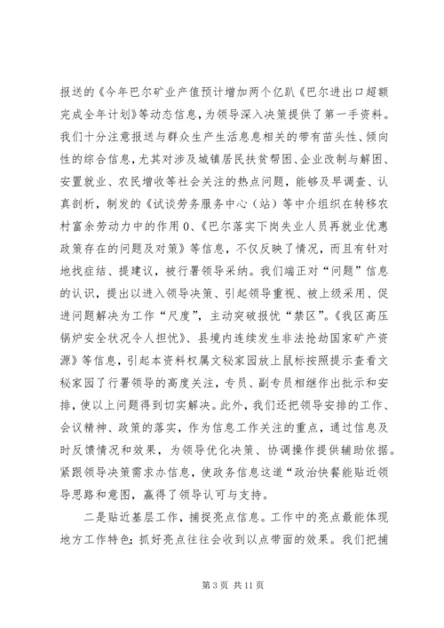 做好信息工作经验交流材料 (2).docx