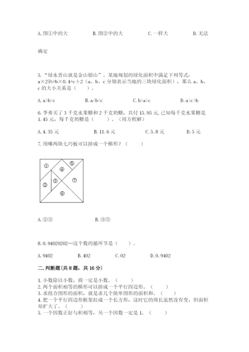 2022人教版五年级上册数学期末测试卷带答案（夺分金卷）.docx