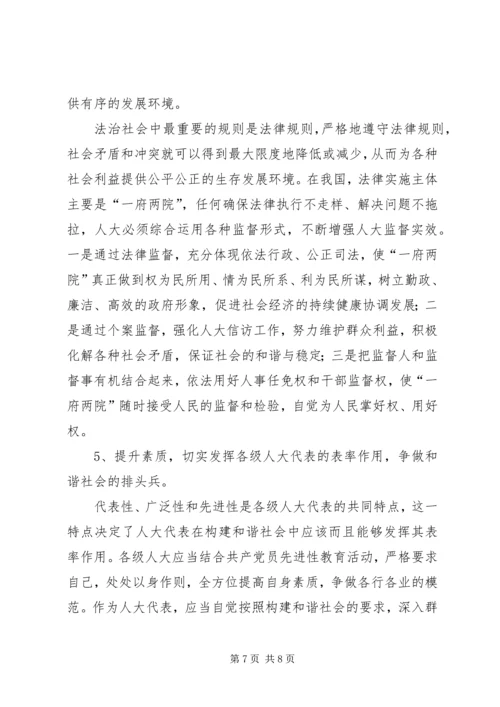 发挥人大在构建社会主义和谐社会中主导作用之我见.docx