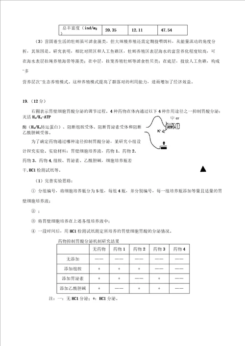 广东省广州市执信中学2022届高三年级2月月考生物试题