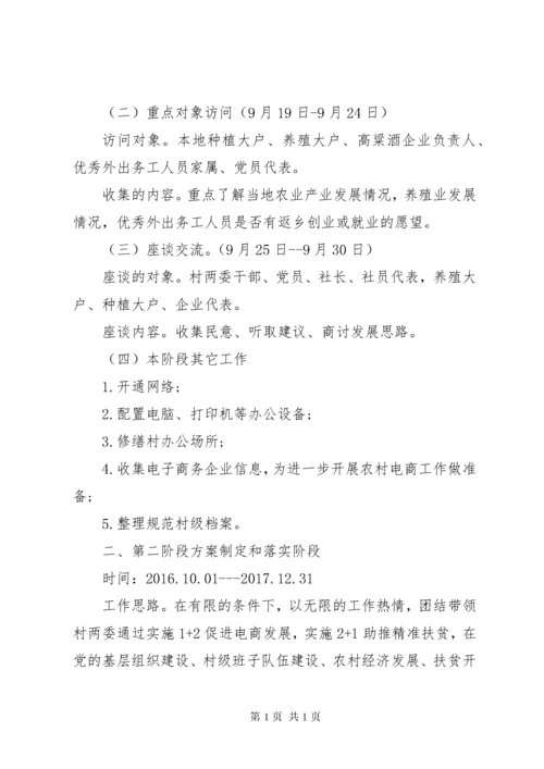 XX年第一书记驻村工作计划-驻村第一书记工作计划范文.docx