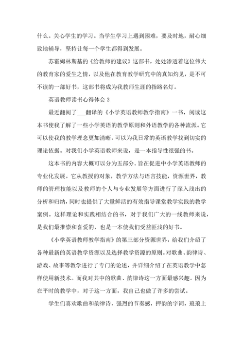 英语教师读书心得体会五篇.docx