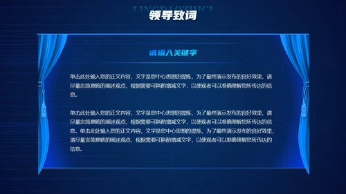 蓝色科技炫酷光效商务欢迎领导莅临指导工作汇报总结PPT模板