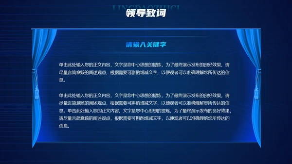 蓝色科技炫酷光效商务欢迎领导莅临指导工作汇报总结PPT模板