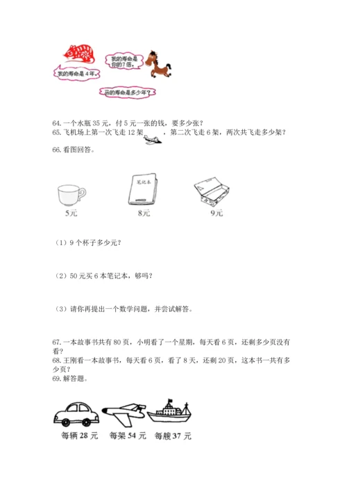 小学二年级上册数学应用题100道a4版.docx