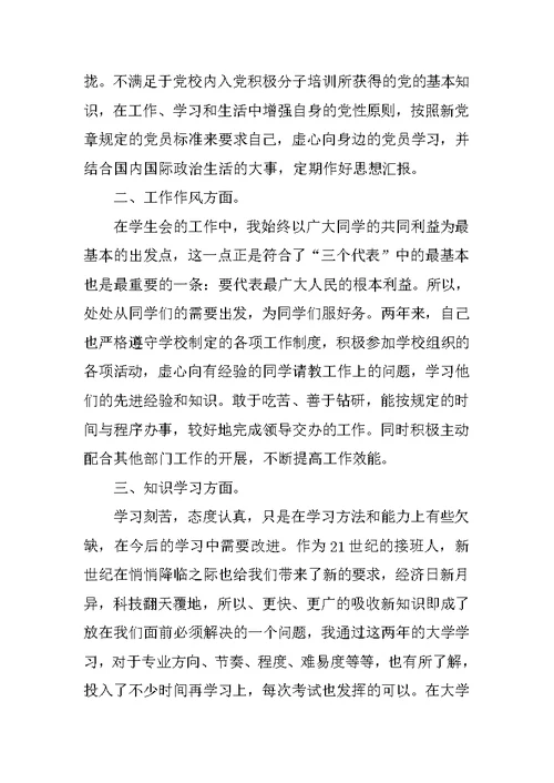 大学生学期的学习总结格式