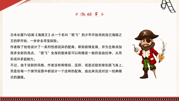 喜剧电影鉴赏PPT模板