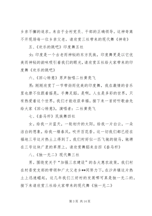 农村文化活动主持词 (2).docx