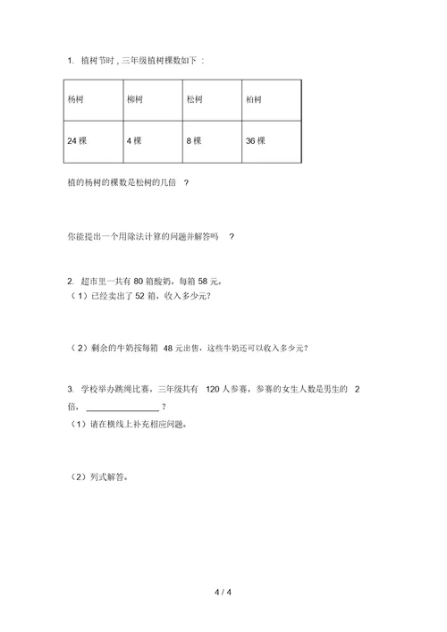 北师大版三年级数学上学期期末知识点综合复习专项综合