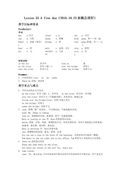 新概念英语册一lesson33