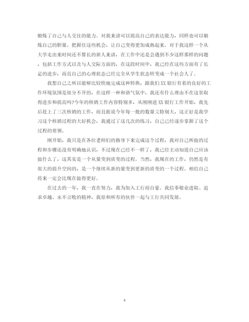 精编之银行见习自我鉴定范文3篇.docx