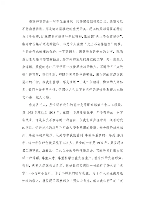 安全生产月个人心得总结 安全生产总结心得