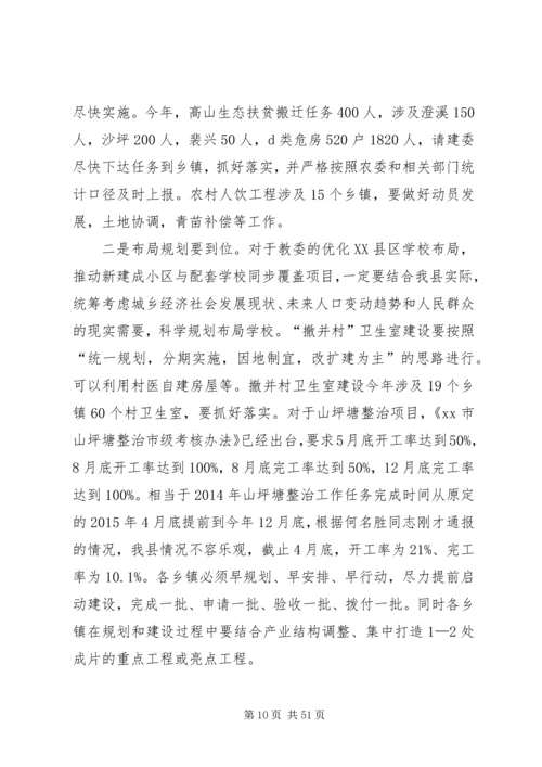 副县长在全县防汛抗旱工作会议上的讲话（摘要）_1.docx