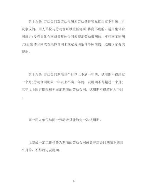 精编之新劳动合同法全文.docx