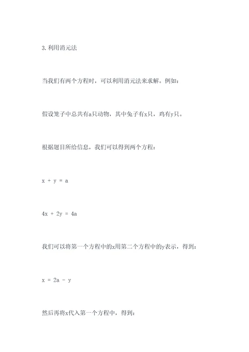 数学广角鸡兔同笼解题技巧