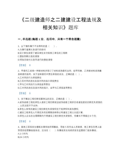 2022年安徽省二级建造师之二建建设工程法规及相关知识深度自测预测题库及解析答案.docx