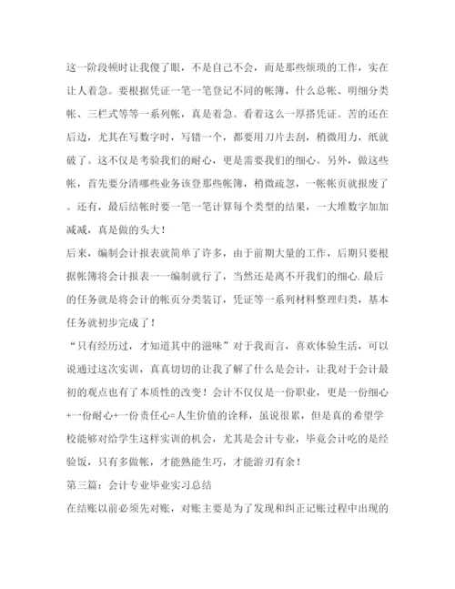 精编会计专业实习心得体会范文.docx