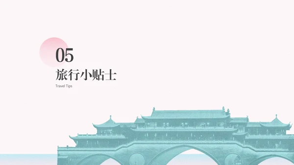 粉蓝色复古风成都旅游攻略