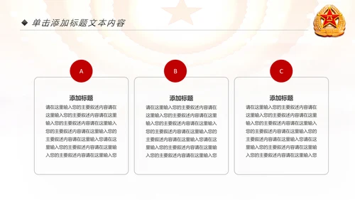 红色八一军队部队国防教育强军兴军建军节PPT