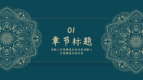 蓝绿色花纹教师节PPT模板