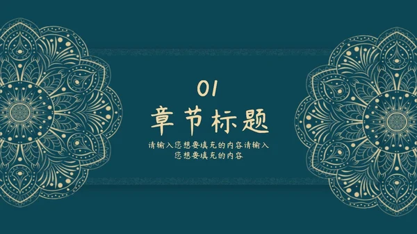 蓝绿色花纹教师节PPT模板