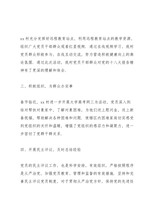 农村党员冬春训学习心得.docx