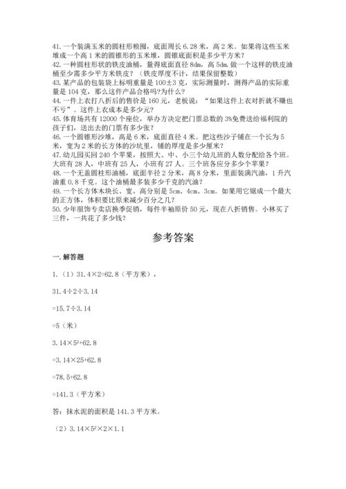小升初数学应用题50道精华版.docx