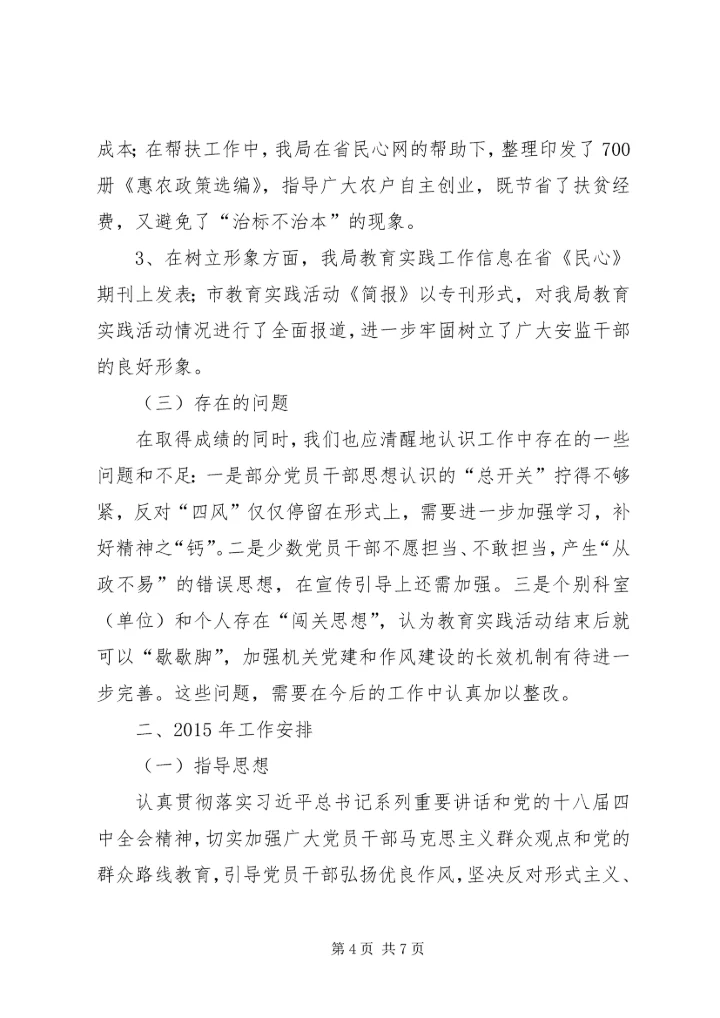 市安监局机关党委工作总结及工作安排.docx