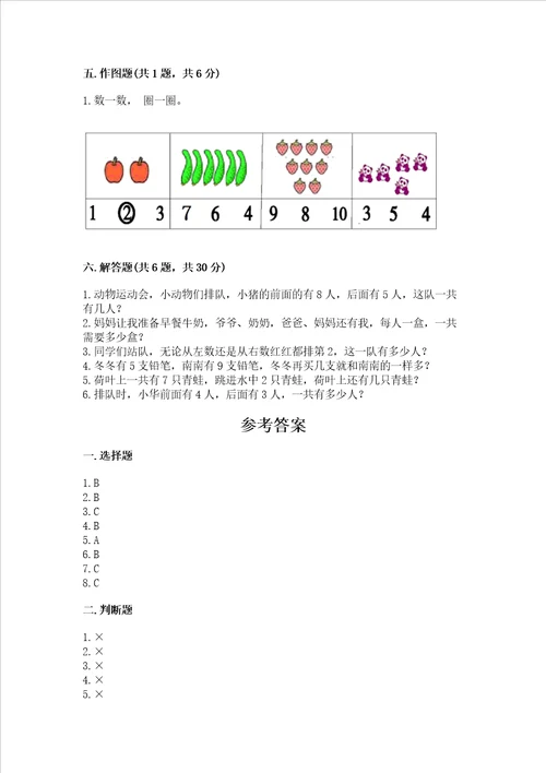 一年级上册数学期末测试卷及参考答案考试直接用