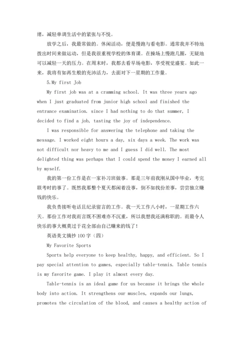 英语美文摘抄（十篇）.docx