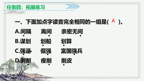 【学霸提优】统编版语文五上（ 第二单元重难点梳理复习）（课件）