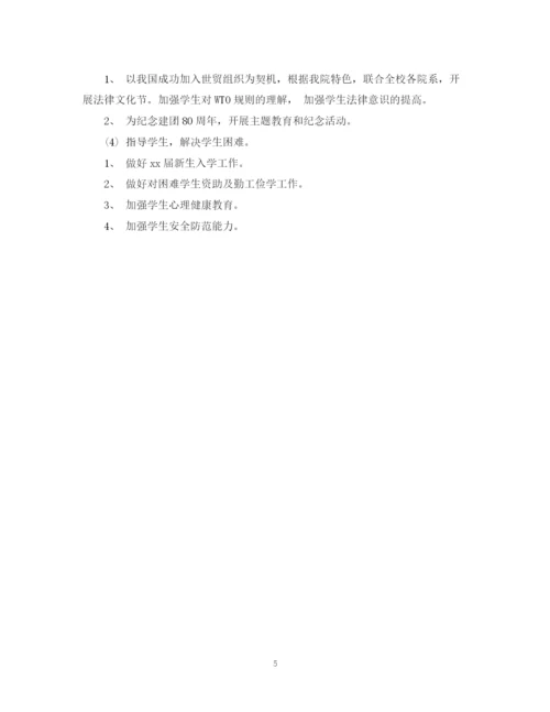 精编之大学生学生会工作计划范文3篇.docx