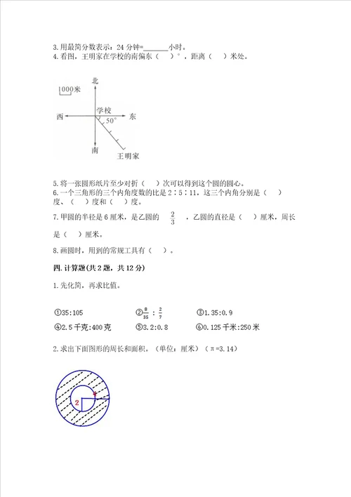 小学六年级上册数学试卷期末卷精品能力提升