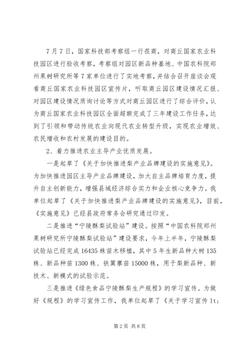 科技局上半年工作总结和下半年工作安排 (2).docx