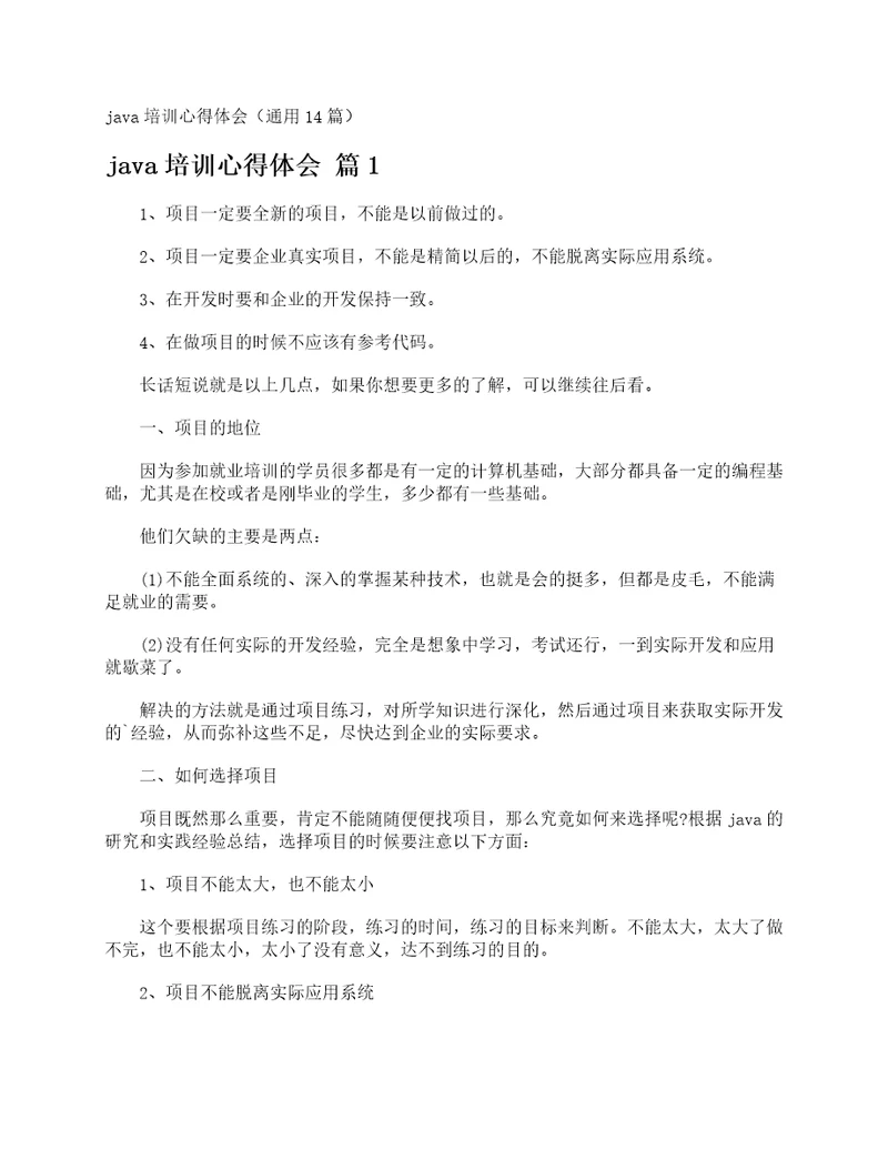 java培训心得体会通用14篇