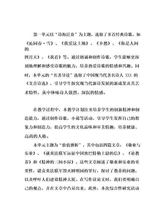 新教材部编版九年级上册语文教学计划及教学进度