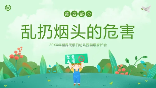 世界无烟日幼儿园禁烟家长会PPT课件