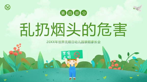 世界无烟日幼儿园禁烟家长会PPT课件