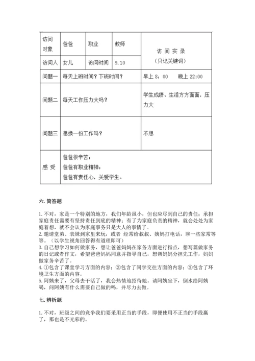 部编版道德与法治四年级上册期中测试卷及参考答案（培优）.docx