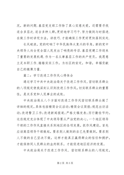 学习改进工作作风心得体会 (2).docx