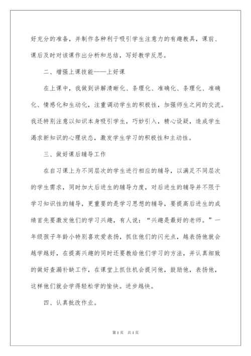 2022小学一年级数学上册教学工作总结.docx