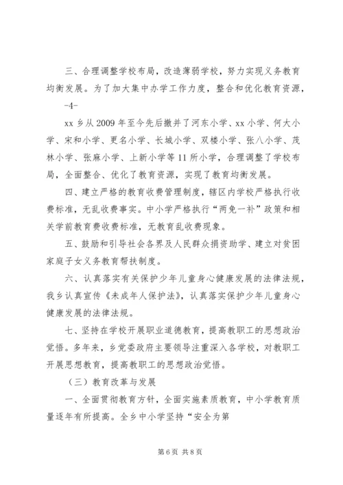 土桥中心小学督政汇报材料[1] (4).docx