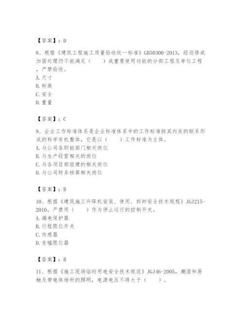 2024年标准员之专业管理实务题库附参考答案【实用】.docx