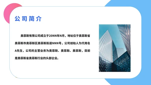 小清新公司新员工入职培训PPT模板