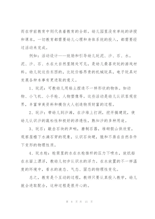 2022年学前教育顶岗实习报告.docx